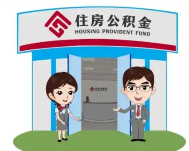 山西公积金代取（公积金代取中介）